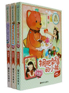 全3册正版 拥抱幸福的小熊(新版)/阳光姐姐嘉年华 蝴蝶落在流泪手心 遇见火星女孩 伍美珍著 儿童趣味校园故事 畅销小学生课外读物