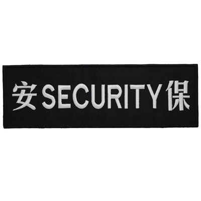 SECURITY大背贴/布贴/衣贴/绣标/标贴/贴章/魔术贴/绣章 可定做