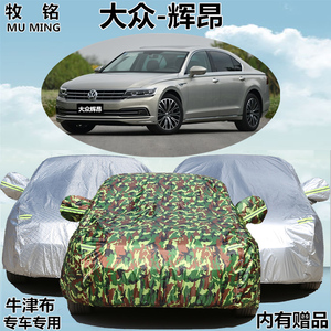 2016新款上海大众辉昂车衣车罩加厚汽车外套隔热遮阳防尘防晒防雨