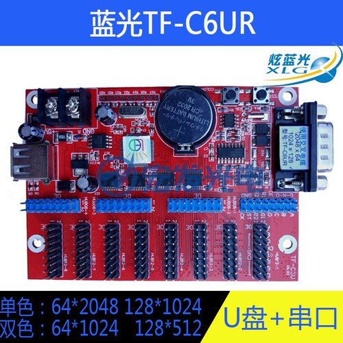 炫蓝光LED显示屏控制卡 广告门头P10电子屏配件TF-C6UR U盘