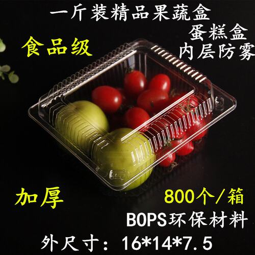 500g一斤装水果打包盒塑料保鲜盒
