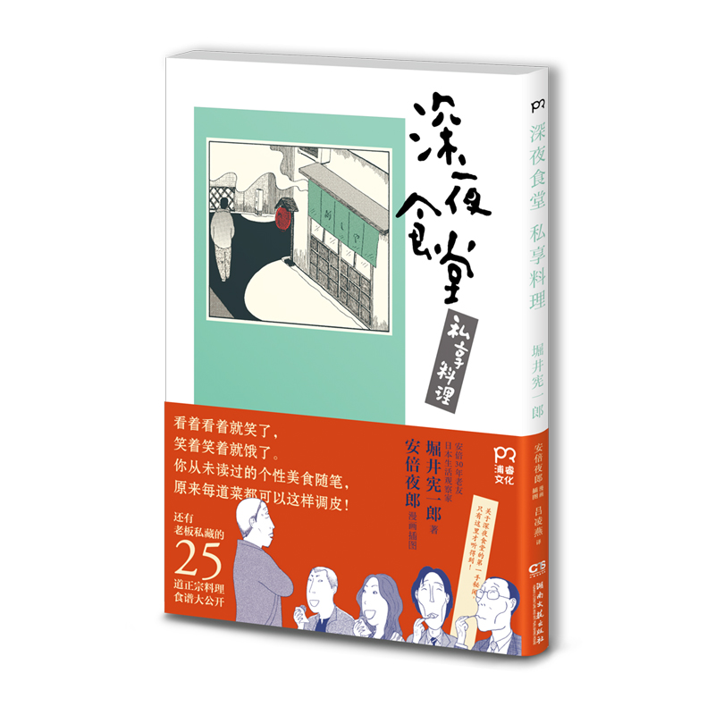 深夜食堂 私享料理 [日] 堀井宪一郎 安倍夜郎 漫