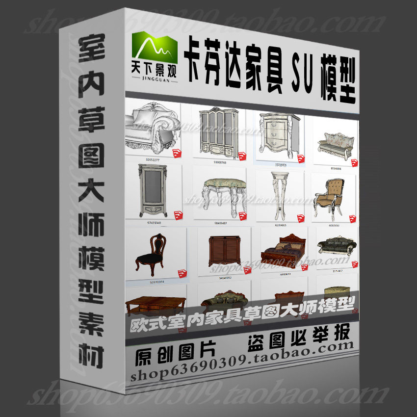 卡芬达古典欧式家具SU模型草图大师sketchup设计素材skp模型