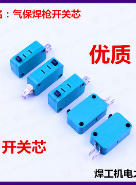 气保焊枪配件国焱开关芯绿色开关200A/350A/500A 气保焊枪开关芯
