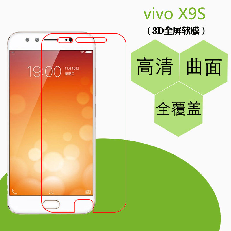 步步高vivo X9S全屏软膜热弯贴膜塑料保护膜高透保护膜屏保透明膜