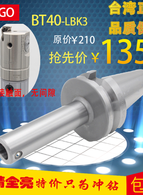 台湾LBK刀柄BT40-LBK6BT50镗刀柄LBK1/2/3/4/5加长镗刀柄bt40高精