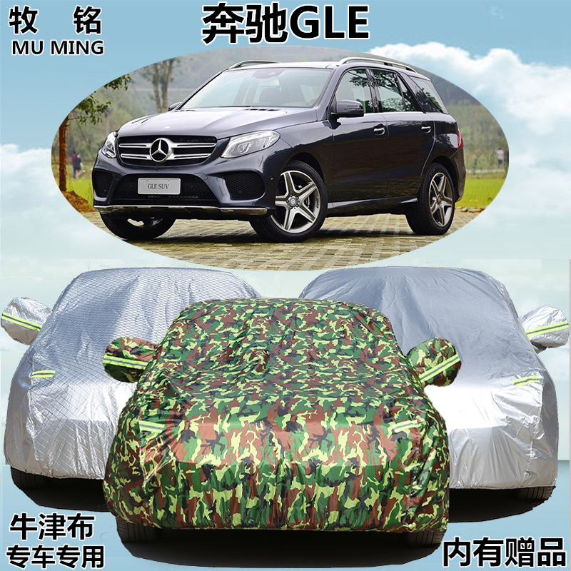 奔驰越野suv防雨车衣车罩