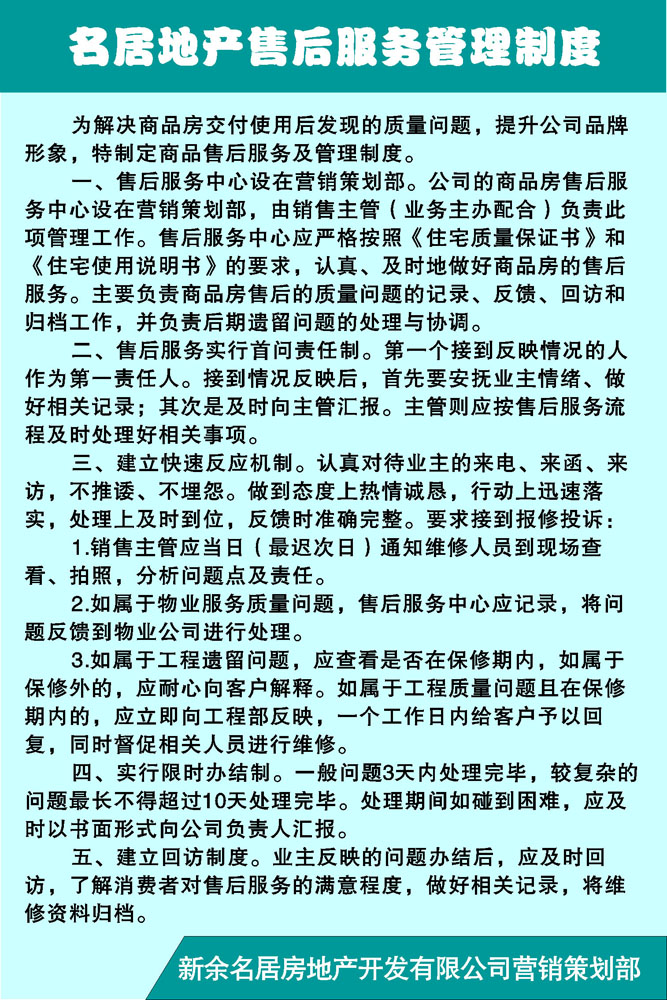 海报印制658素材588房地产售后服务管理制度使用感如何?