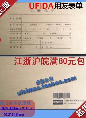 正版西玛 用友会计凭证打印纸 6.0金额记账凭证装订封面 Z010121
