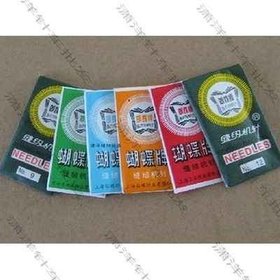 家用老式缝纫机针14#16号蝴蝶牌机针缝纫机针飞人 蝴蝶 机用