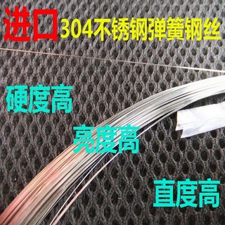 进口304不锈钢弹簧钢线 高弹性硬度琴弦刀钢丝0.1 0.25 0.6 0.9mm