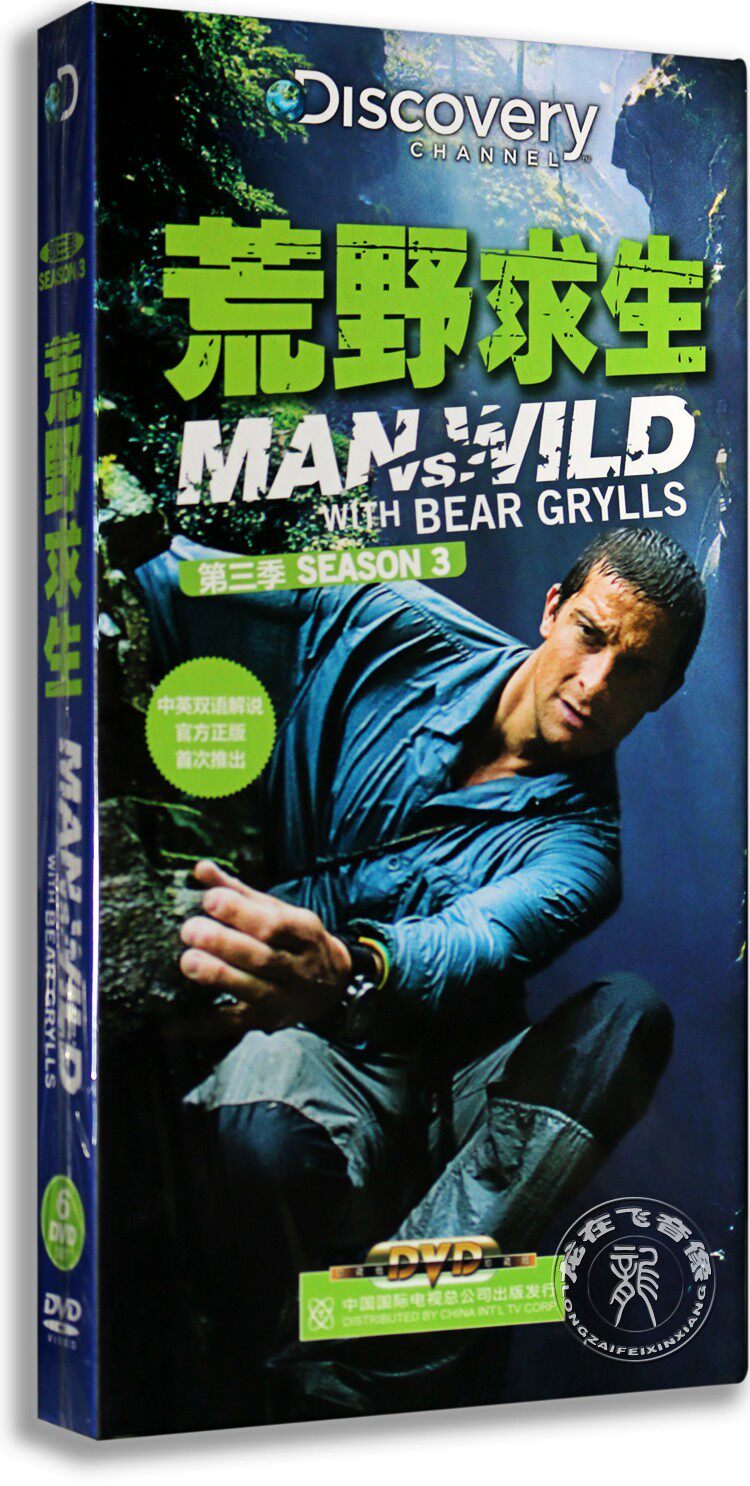 正版 Discovery荒野求生第三季6DVD 贝尔格里尔斯 中英双语纪录片
