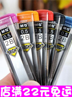 正品晨光2B自动铅笔芯 0.5/0.7mm 树脂活动铅笔芯 SL-301