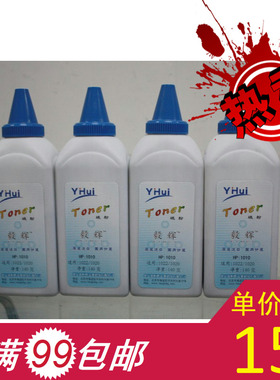 毅辉碳粉 HP1010 HP1022 HP12A HP1320 HP2015 加黑墨粉 140克
