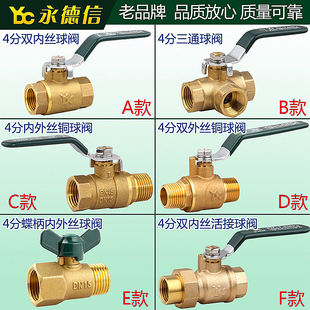 水天然燃气开关阀 4分铜阀门 铜球阀 内外丝双外丝 活结蝶柄三通