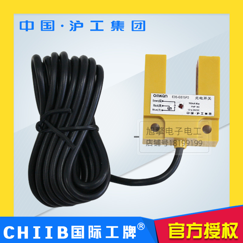 沪工凹槽型光电开关E3S-GS15N2 直流三线NPN常闭DC6-36V 距离15mm