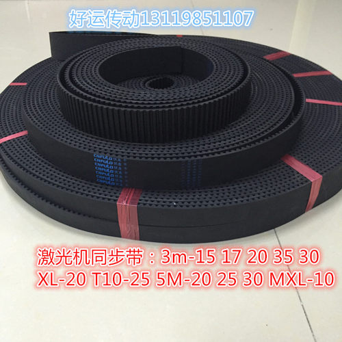 激光雕刻机橡胶同步带