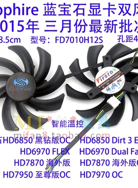 包邮蓝宝石HD6850/6970/7870/7950/7970 FD7010H12S 显卡双风扇
