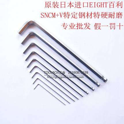 日本EIGHT百利L型内六角扳手进口TL-1.5 2 2.5 3 4 5 6 8 10MM