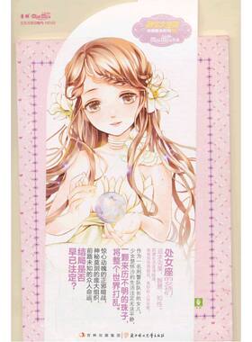 当当网 意林12星座女孩故事--处女座：完美年华初相见 羽千落 北方妇女儿童出版社 正版书籍