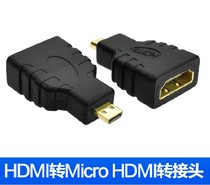 Micro HDMI public HDMI standard female adapter, mobile phone, tablet HD adapter