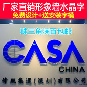 中山佛山 制作 江门形象墙水晶字亚克力雕刻招牌背景墙广告字安装
