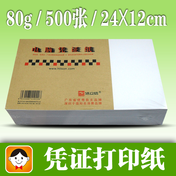 2包包邮 浩立信电脑空白凭证纸 80克电脑打印纸 24*12 会计专用