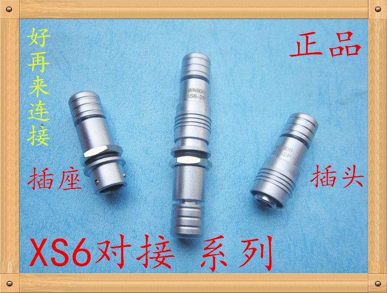 微型航空插头插座XS6对接-2芯3芯4芯5芯 超小型/微型连接器快速插