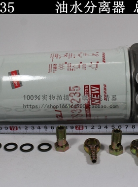 FS36235 燃油/水分离器 G5800-1105240C 油水分离总成 柴油滤清器