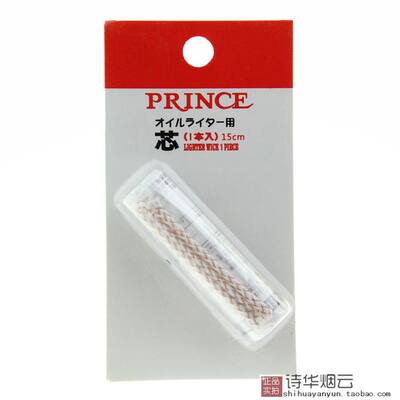 Prince王子煤油打火机棉芯