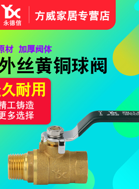 永德信 213内外丝黄铜球阀 全铜螺纹球阀 4分DN15 6分 DN20