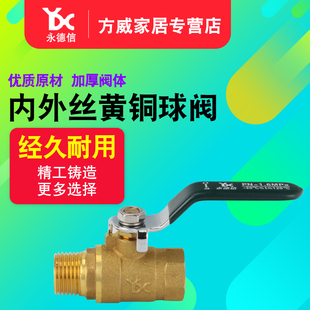 6分 永德信 4分DN15 全铜螺纹球阀 DN20 213内外丝黄铜球阀