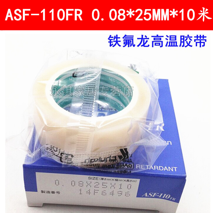 耐高温胶带ASF-110FR电工胶带