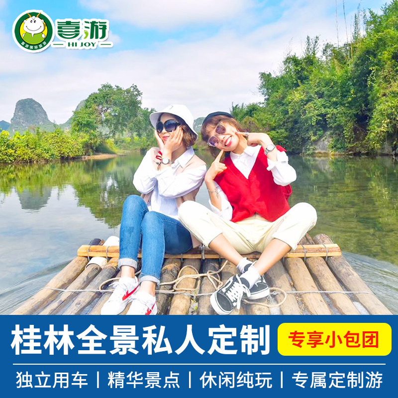 【定制旅行】桂林旅游5天4晚独立包车游龙脊漓江阳朔自由行5日游