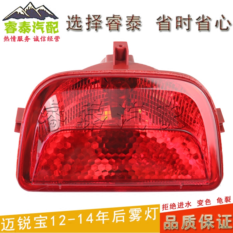 雪佛兰迈锐宝后雾灯总成