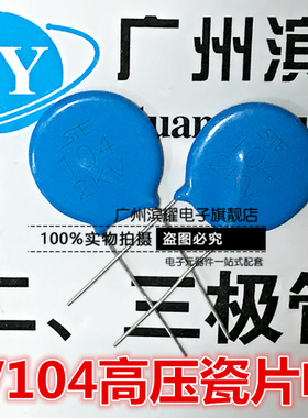 全新 2KV104M高压瓷片电容 2KV0.1UF/100NF 蓝色瓷介电容 F14直径