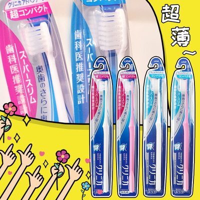 lion日本狮王超薄牙刷