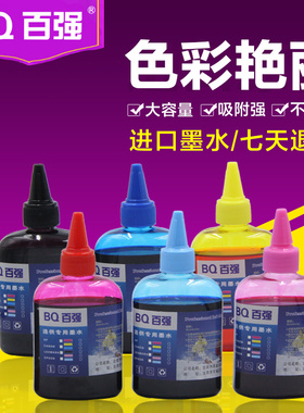 百强 适用惠普HP816 817 818 901 802墨盒墨水 HP黑色墨水100ML