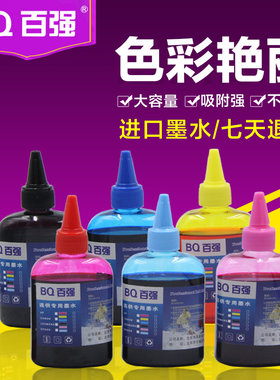 百强适用惠普hp墨盒墨水黑色