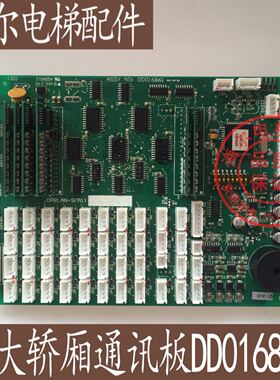 永大电梯轿厢通讯板OPBLAN-S(A1)DD016861较内OPBLAN（B0）全新