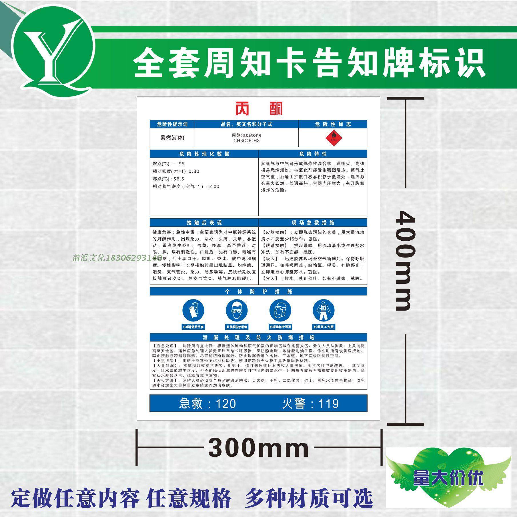 全套职业危害周知牌 丙酮危险化学品安全周知卡 丙酮危害告知标牌