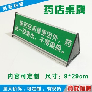 不得退换药店桌牌铝合金三角桌牌药品一经售出概不退换YSSJ008