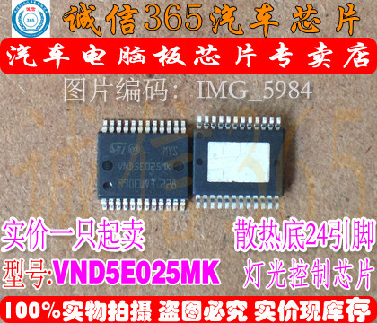 VND5E025MK灯光控制芯片IC