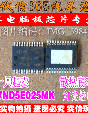 VND5E025MK 悦翔行车电脑板灯光控制芯片IC VNDSE025MK