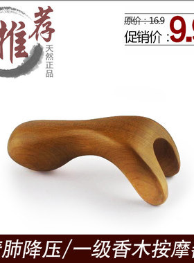 一级香木鼻梁颈椎背部按摩器