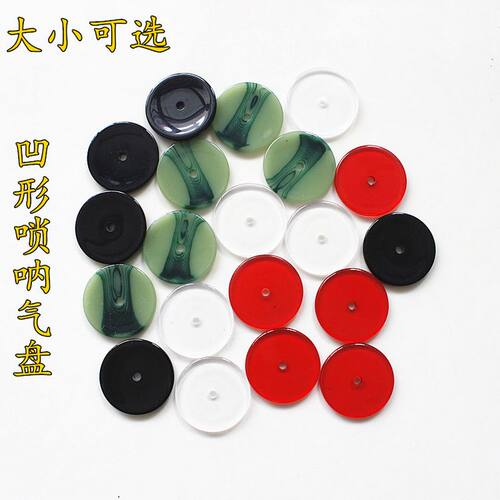 凹形唢呐气盘唢呐气垫乐器配件大小型号可选 颜色可以选塑料气盘