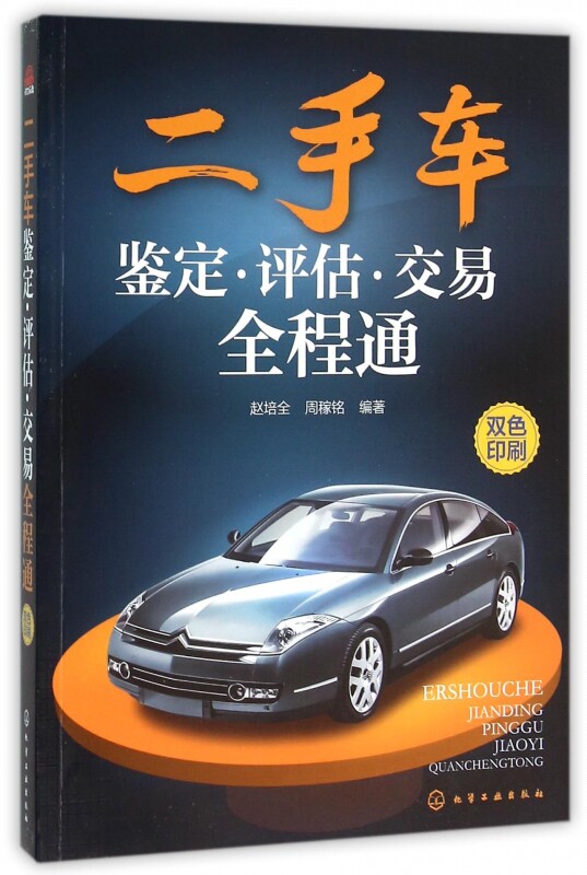 Genuine automobile appraisal assessment Used cars appraisal assessment transaction whole course Used cars appraisal assessment transaction whole course teaching material Used cars Business Universal reading transaction guide Boku netin the Books/Magazine/Newspaper , Industry/Agricultural Technology , Car  category - from Buy2taobao.com to provide professional Taobao agent buy service