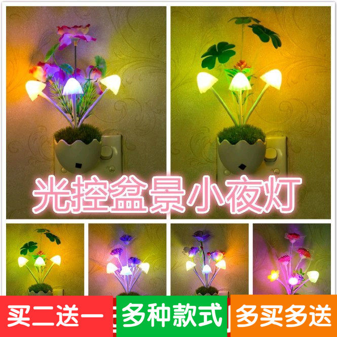 包邮LED小夜灯光控灯七彩创意节能灯感应灯夜光灯起夜灯床头灯