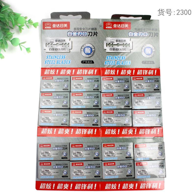 金达日美2300白金刃口片装刀片