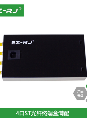 EZ-RJ单多模终端盒光纤配件4口芯ST光纤终端盒尾纤ST法兰一套满配